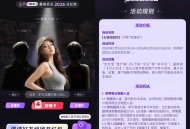 支付宝短剧人设组团抽2026亓