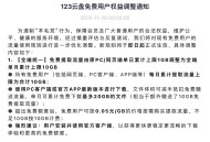 123云盘调整免费用户流量规则遏制“羊毛党”