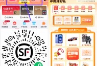 顺丰新年赛马抽寄件券或实物