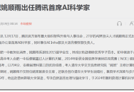 腾讯把AI未来，交给了一个27岁的人