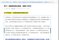 1500万！这可能是中国互联网最贵的一次Ctrl+C和Ctrl+V