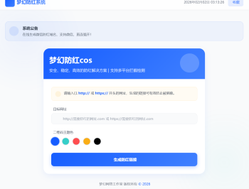 梦幻全套防红cos系统带后台5.1版 支持http/https生成