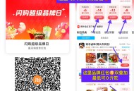 淘宝顶部闪购搜60666领闪购红包