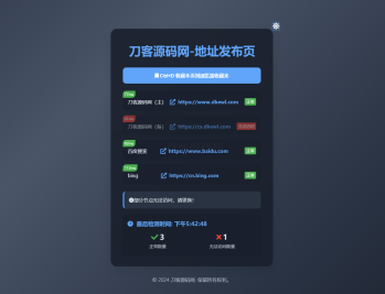 全新UI网址发布页源码_地址发布单页_带黑白模式