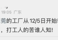 东莞这家工厂的操作，如果全国都学…打工人要哭了