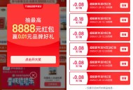 天猫超级新年派对抽多个红包