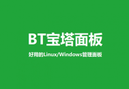 宝塔面板出现问题_无法安装防火墙并且Nginx异常停止无法启动问题