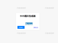 图片在线转换SVG单页HTML源码