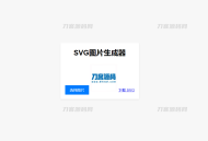图片在线转换SVG单页HTML源码