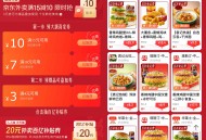 京东搜索【外卖补贴888】