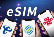 三大运营商官宣：eSIM手机要来了！插卡的时代要结束了？
