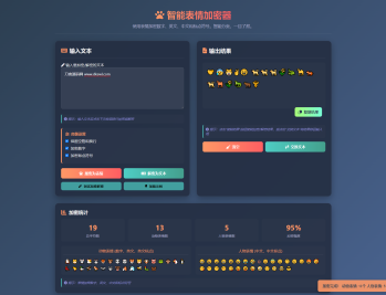 表情密文翻译器源码HTML源码