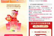 2026年支付宝集福攻略来啦！