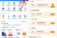 支付宝出行领高德滴滴打车券