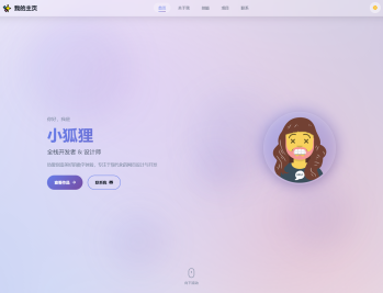 2026最新精美个人主页系统源码