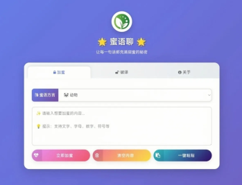 蜜语聊带后台源码