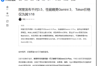 AI暴利时代结束了：阿里千问把价格砍到1/18，很多公司要出局了