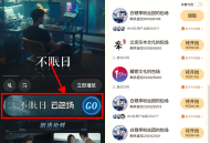 爱奇艺云包场看剧领会员月卡