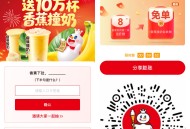 蜜雪冰城随机膨胀最高免单券