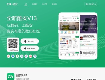 全新酷安V13官网下载页前端自适应源码