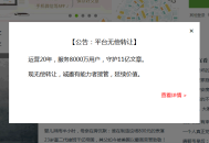 360doc要无偿转让了：不是它不值钱，是这个时代不需要它了