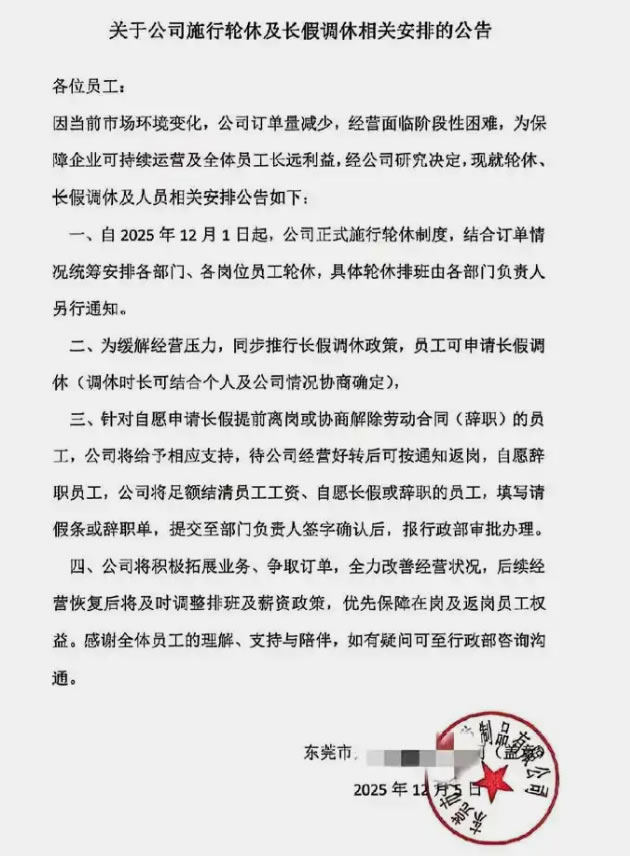 东莞这家工厂的操作，如果全国都学…打工人要哭了 互联网坊间八卦 企业 微新闻 第2张