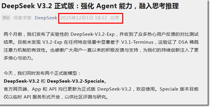 DeepSeek V3.2刚开源，七牛云连夜上线——背后藏着什么？