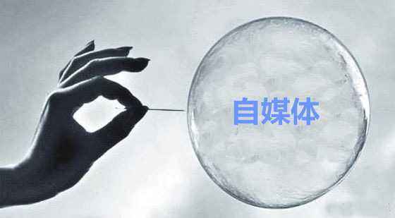 自媒体正在批量的倒闭和消失