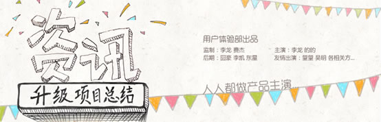 这才叫改版：阿里巴巴资讯站升级项目总结