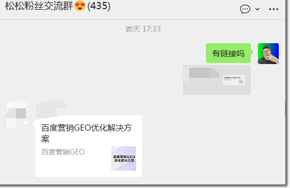 百度真下场做GEO了吗？一张报价表，撕开了AI圈的边界 百度 人工智能AI 微新闻 第4张