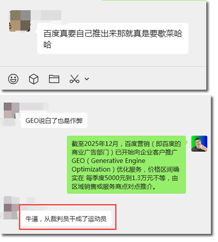 百度真下场做GEO了吗？一张报价表，撕开了AI圈的边界 百度 人工智能AI 微新闻 第3张