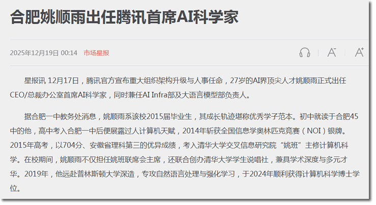 腾讯把AI未来，交给了一个27岁的人