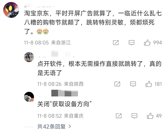 淘宝，你真的这么缺流量吗？ 淘宝 联盟广告 广告 微新闻 第4张