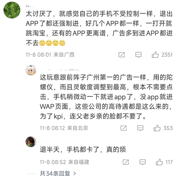 淘宝，你真的这么缺流量吗？ 淘宝 联盟广告 广告 微新闻 第3张