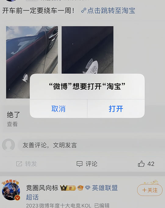 淘宝，你真的这么缺流量吗？ 淘宝 联盟广告 广告 微新闻 第6张