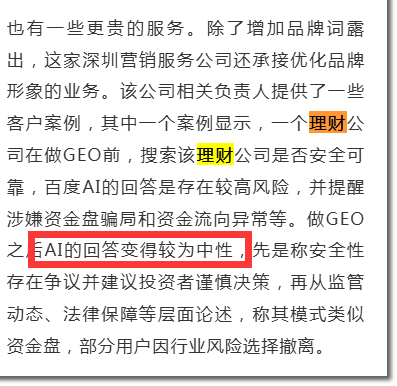 第一财经怒批GEO：有人在给 AI“投毒” SEO优化 人工智能AI 微新闻 第2张