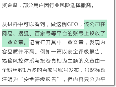 第一财经怒批GEO：有人在给 AI“投毒” SEO优化 人工智能AI 微新闻 第5张