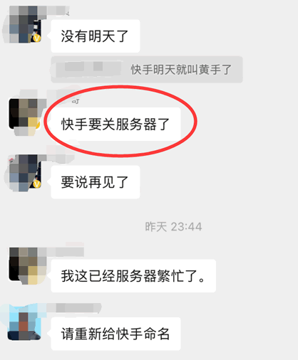 快手午夜惊魂：那4个小时，发生了什么？ 快手 微新闻 第5张