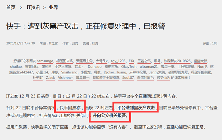 快手午夜惊魂：那4个小时，发生了什么？ 快手 微新闻 第6张