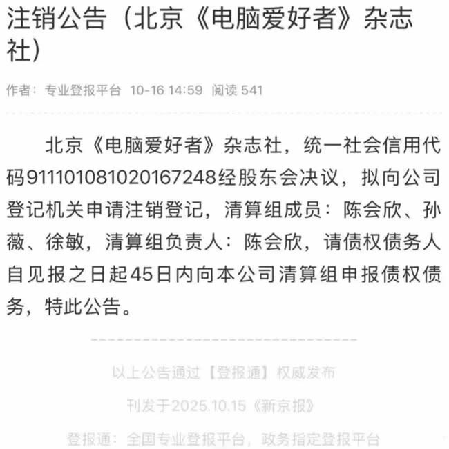 《电脑爱好者》没了，一代人自学电脑的年代结束了 生活感悟 互联网 创业 微新闻 第2张