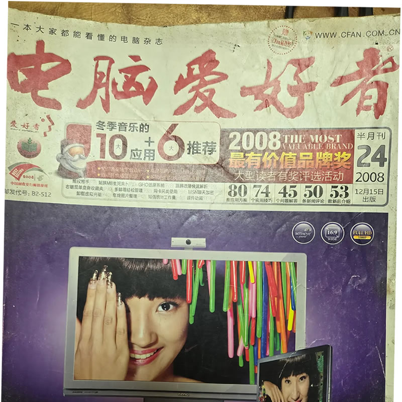 《电脑爱好者》没了，一代人自学电脑的年代结束了