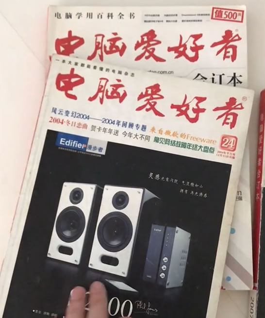 《电脑爱好者》没了，一代人自学电脑的年代结束了 生活感悟 互联网 创业 微新闻 第8张
