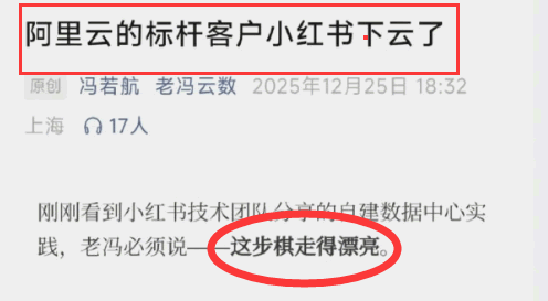 阿里云为什么要为一篇自媒体文章下场辟谣? 阿里云 微新闻 第3张 阿里云为什么要为一篇自媒体文章下场辟谣? 阿里云 微新闻 第3张