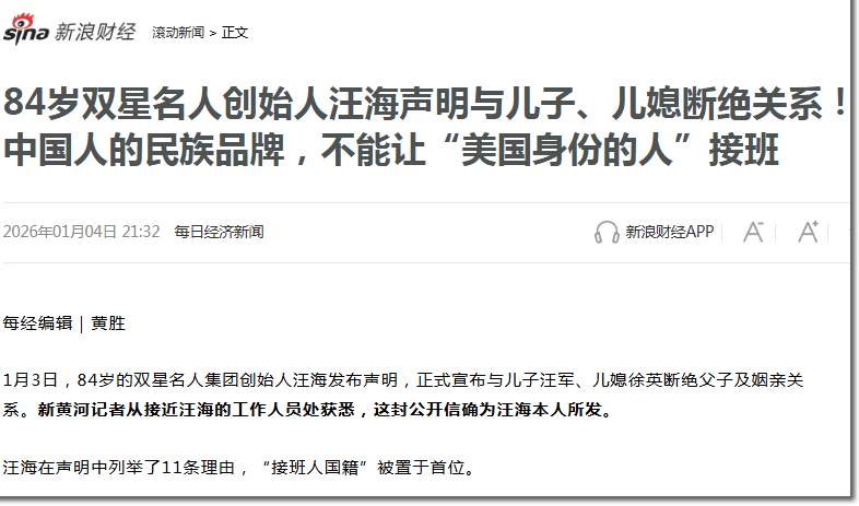 84岁中国鞋王登报断亲：双星父子为什么会走到这一步？