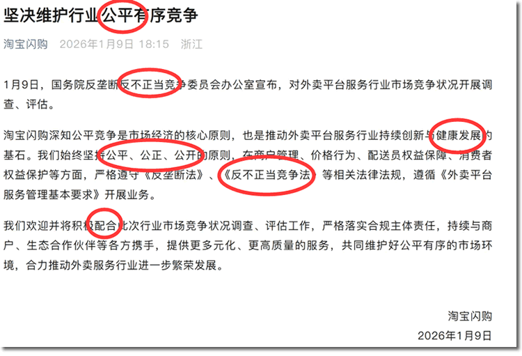 淘宝闪购刚喊第一,就被摁住了 互联网坊间八卦 外卖cps 微新闻 第5张 淘宝闪购刚喊第一,就被摁住了 互联网坊间八卦 外卖cps 微新闻 第5张