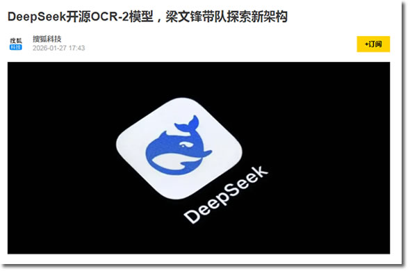 DeepSeek半夜更新OCR2,用的却是阿里的Qwen 人工智能AI 阿里云 微新闻 第2张 DeepSeek半夜更新OCR2,用的却是阿里的Qwen 人工智能AI 阿里云 微新闻 第2张