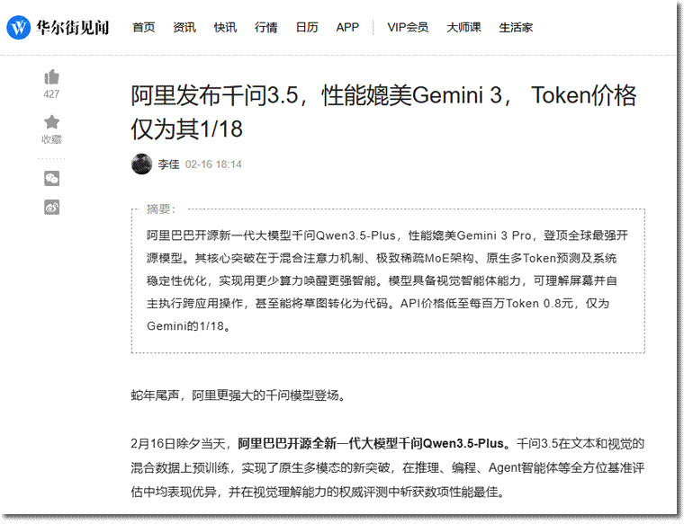 AI暴利时代结束了:阿里千问把价格砍到1/18,很多公司要出局了 人工智能AI 阿里云 微新闻 第1张 AI暴利时代结束了:阿里千问把价格砍到1/18,很多公司要出局了 人工智能AI 阿里云 微新闻 第1张