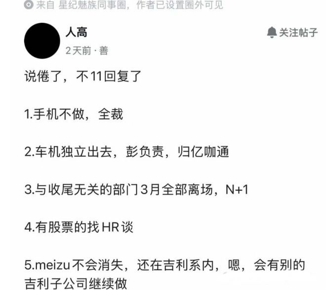江湖再无“煤油”:魅族退场,那个靠热爱翻身的时代结束了 站长故事 创业 微新闻 第2张 江湖再无“煤油”:魅族退场,那个靠热爱翻身的时代结束了 站长故事 创业 微新闻 第2张