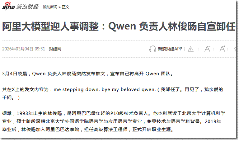 千问暴涨940%后突然换帅:AI上半场结束了 人工智能AI 阿里云 微新闻 第1张 千问暴涨940%后突然换帅:AI上半场结束了 人工智能AI 阿里云 微新闻 第1张